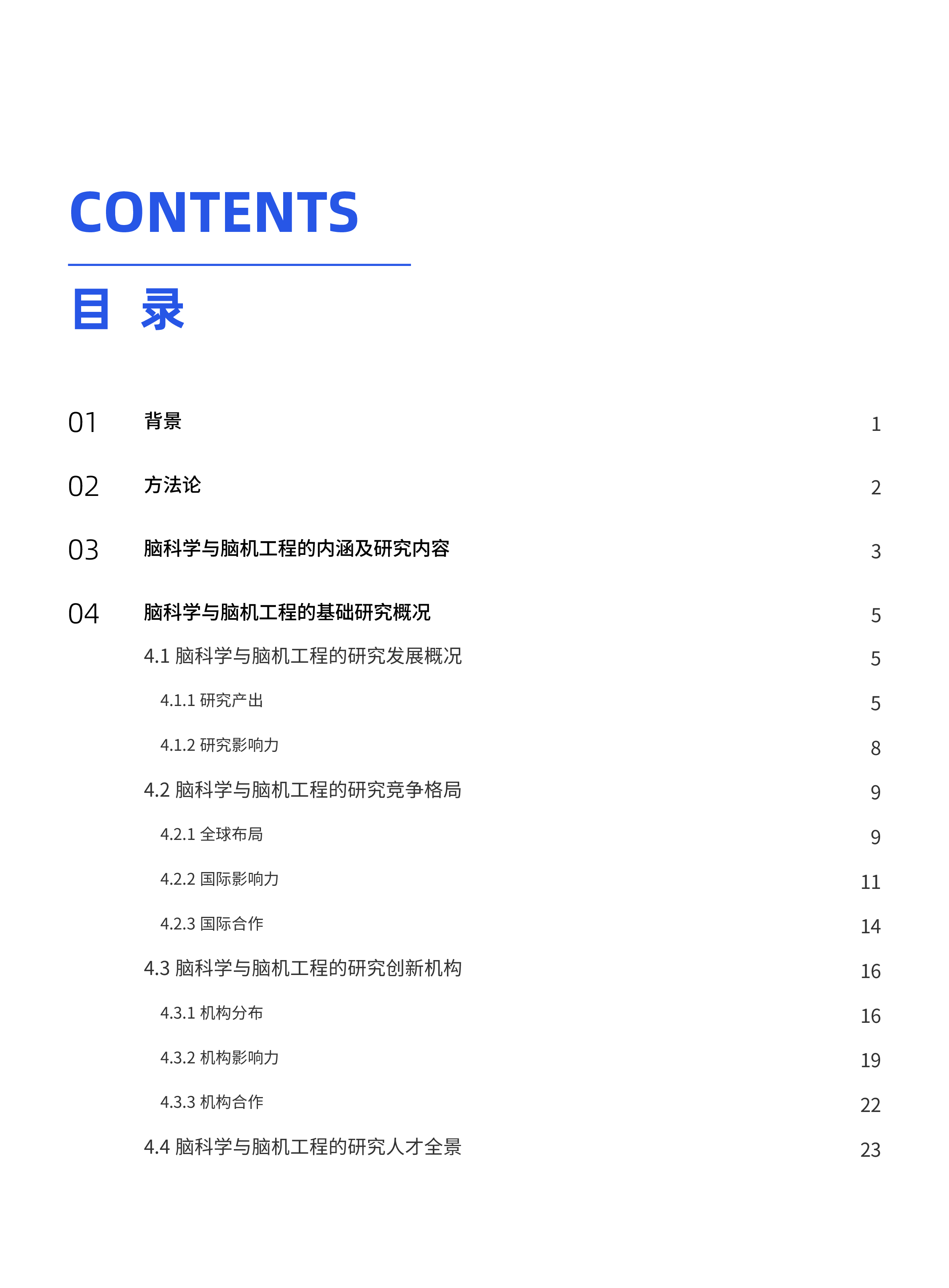 科睿唯安2024产业科技进展脑科学与脑机工程篇报告76页